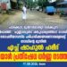 റോഡുകളുടെ ശോചനീയാവസ്ഥ ഒറ്റയാൾ പ്രതിഷേധ ധര്‍ണ്ണ