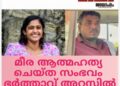 ഭാര്യആത്മഹത്യ ചെയ്ത സംഭവത്തിൽ ഭർത്താവിനെ അറസ്റ്റ്ചെയ്തു.