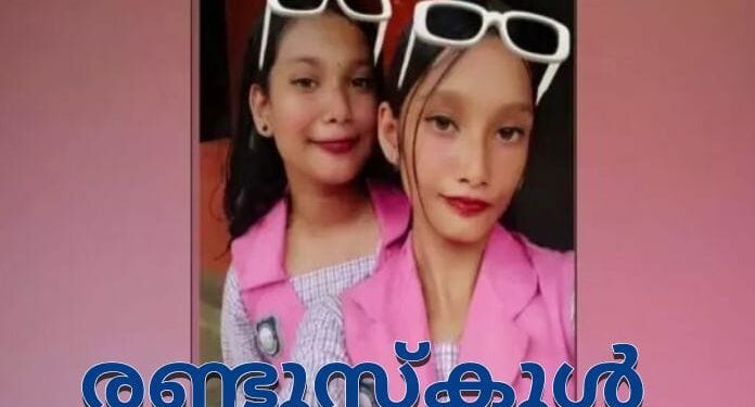 സ്കൂളിലേക്ക് പോയ വിദ്യാര്‍ത്ഥിനികളെ കാണാനില്ല; തിരച്ചില്‍ ഊര്‍ജിതം