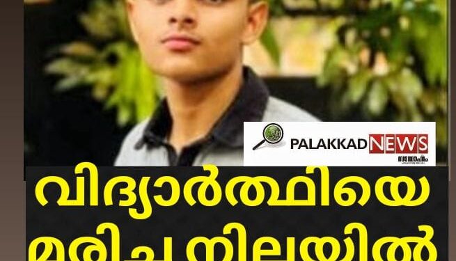 വിദ്യാർത്ഥിയെ മരിച്ച നിലയിൽ കണ്ടെത്തി