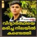 വിദ്യാർത്ഥിയെ മരിച്ച നിലയിൽ കണ്ടെത്തി