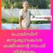 തെറ്റിദ്ധാരണയില്‍ 80കാരിയെ പ്രതിയാക്കി; പോലിസിന് മനുഷ്യാവകാശ കമ്മീഷന്റെ നടപടി നിര്‍ദേശം