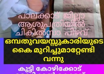 കൈ മുറിച്ചുമാറ്റേണ്ടി വന്ന സംഭവം; അടിയന്തര അന്വേഷണത്തിന് മന്ത്രി വീണാ ജോര്‍ജ്