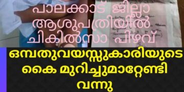 കൈ മുറിച്ചുമാറ്റേണ്ടി വന്ന സംഭവം; അടിയന്തര അന്വേഷണത്തിന് മന്ത്രി വീണാ ജോര്‍ജ്