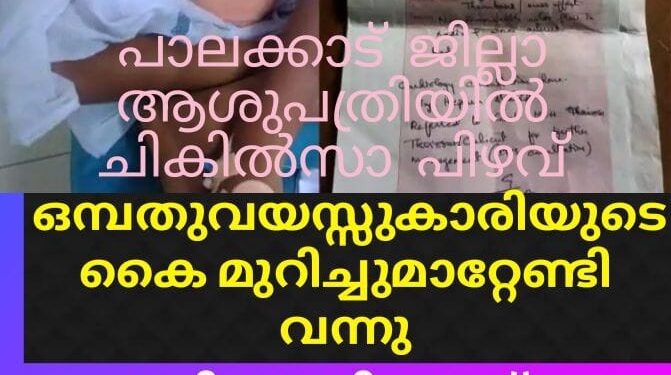 കൈ മുറിച്ചുമാറ്റേണ്ടി വന്ന സംഭവം; അടിയന്തര അന്വേഷണത്തിന് മന്ത്രി വീണാ ജോര്‍ജ്