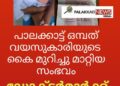 ഒമ്പതുകാരിയുടെ കൈ മുറിച്ചു മാറ്റിയ സംഭവം; രണ്ട് ഡോക്ടര്‍മാര്‍ക്ക് സസ്പെന്‍ഷന്‍