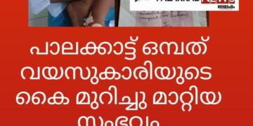 ഒമ്പതുകാരിയുടെ കൈ മുറിച്ചു മാറ്റിയ സംഭവം; രണ്ട് ഡോക്ടര്‍മാര്‍ക്ക് സസ്പെന്‍ഷന്‍