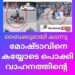 ബൈക്കുമായി കടന്ന മോഷ്ടാവിനെ കയ്യോടെ പൊക്കി വാഹനത്തിന്റെ ഉടമ