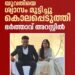 ഭാര്യയെ ശ്വാസം മുട്ടിച്ചുകൊന്നു, ഭർത്താവ് അറസ്റ്റിൽ
