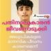 പതിനാലുകാരന്‍ ജീവനൊടുക്കി; അധ്യാപികയുടെ മാനസിക പീഡനം മൂലമെന്ന് ആരോപണം