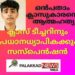 ഒൻപതാം ക്ലാസുകാരന്റെ ആത്മഹത്യ; ക്ലാസ് ടീച്ചറിനും പ്രധാനധ്യാപികക്കും സസ്പെൻഷൻ