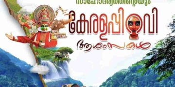 കേരളത്തിന് വേണ്ടത് മന:സാക്ഷി !