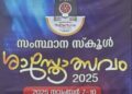 സംസ്ഥാന സ്‌കൂൾ ശാസ്ത്രോത്സവം പാലക്കാട് തുടങ്ങി