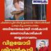 കൈ മുറിച്ചുമാറ്റേണ്ടിവന്ന ഒൻപതാം വയസ്സുകാരിക്ക് നീതിയും ആവശ്യപ്പെട്ട് കുടുംബം പരാതി