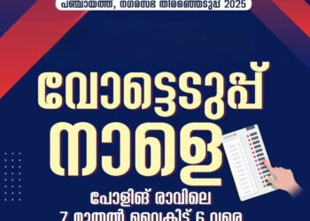 തെരഞ്ഞെടുപ്പ് നാളെ: പോളിങ് രാവിലെ 7 മുതൽ വൈകീട്ട് 6 വരെ