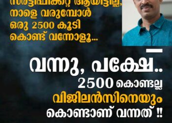 റസിഡൻസ് സർട്ടിഫിക്കറ്റിന് കൈക്കൂലി: പുതുശ്ശേരി പഞ്ചായത്ത് ക്ലർക്ക് വിജിലൻസ് പിടിയിൽ
