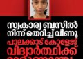 യുവക്ഷേത്ര കോളേജ് വിദ്യാർഥിനി ഗൗരി ജി. കൃഷ്ണയ്ക്ക് ദാരുണാന്ത്യം