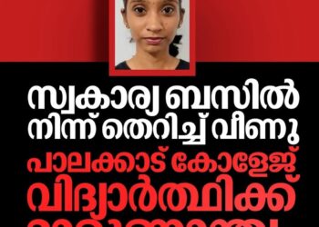 യുവക്ഷേത്ര കോളേജ് വിദ്യാർഥിനി ഗൗരി ജി. കൃഷ്ണയ്ക്ക് ദാരുണാന്ത്യം